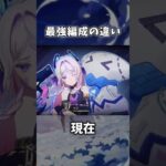 【原神】過去と現在の最強編成の違い！　#shorts #genshinimpact #原神 #インフレ #ゲーム実況