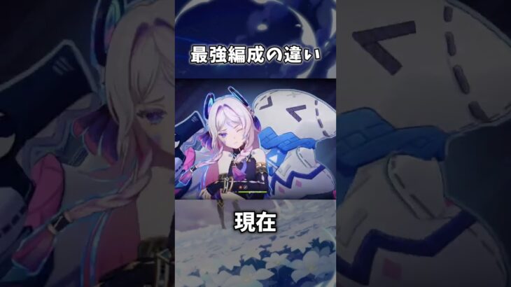 【原神】過去と現在の最強編成の違い！　#shorts #genshinimpact #原神 #インフレ #ゲーム実況