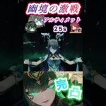 【原神】完凸ネフェルが最強な理由！Luna II幽境の激戦アルティメット『霜夜の空を巡る霊主』/ver6.1 Stygian Onslaught  #genshin #nefer #vocaloid