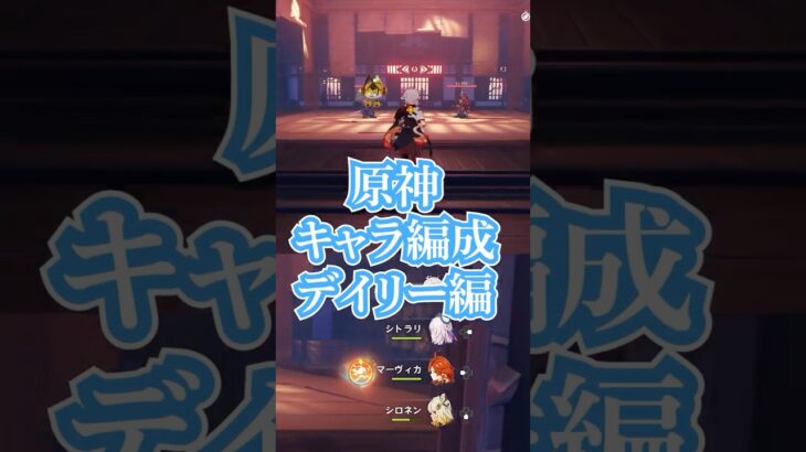 原神キャラコンプVtuberによるデイリー消化編成　マーヴィカハイパーキャリー編成　#原神 #genshin #genshinimpact #vtuber #ゲーム実況 #ゲームプレイ