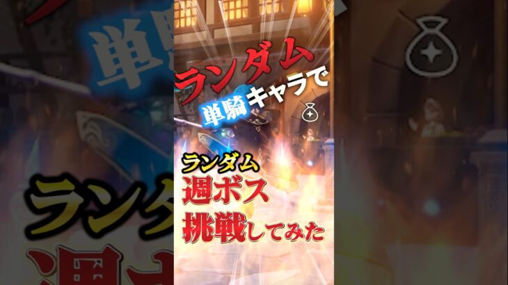 【原神】最強週ボスついに決着か！？選ばれたのはまさかのあのキャラ…！