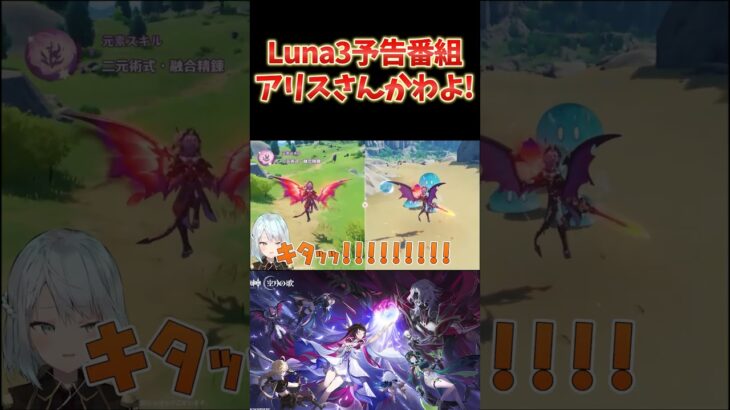 原神Luna3予告番組まとめ！ドゥリン＆ヤフォダ参戦！アリスさん可愛い！過去キャラ強化！