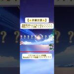 【？？？】？？？？？？？#原神 #genshinimpact #gaming #shortvideo #shorts #short #ショート #fypシ #ガチャ #gameplay #games