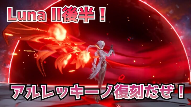 【原神】最強格アタッカーのアルレッキーノ復刻！ちょっとガチャ回そうか