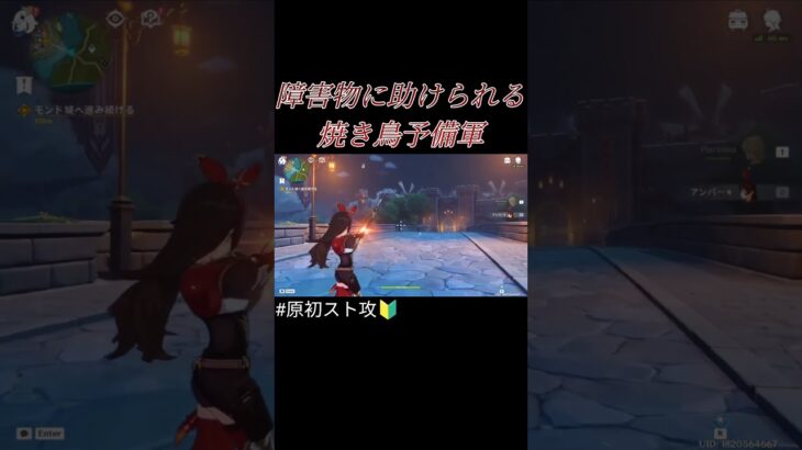 焼き鳥美味しいよね【原神】#原神 #shorts