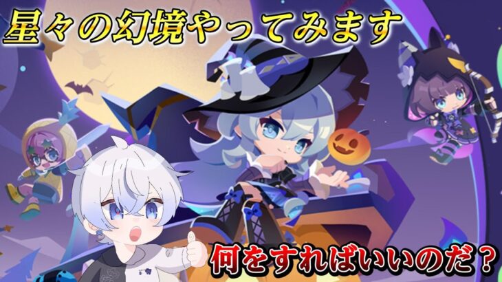 【原神】星々の幻境 初挑戦幻境 参加型 最強聖遺物【#genshin/更科しいな/Vtuber】ライブ配信 #genshinimpact #げんしん #更科しいな