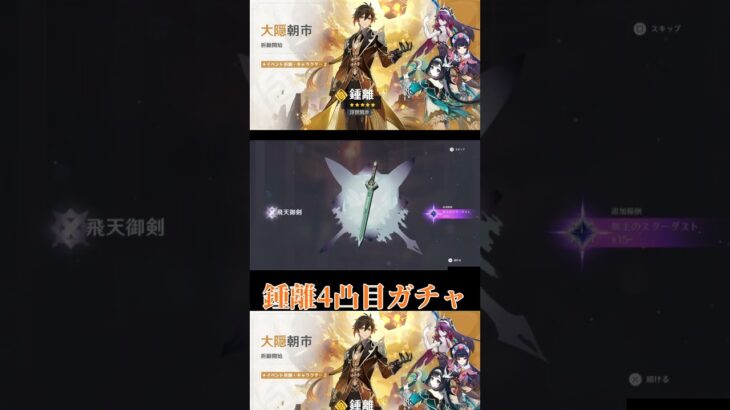 【原神】鍾離4凸目ガチャ短縮版 #shorts  #原神 #genshinimpact