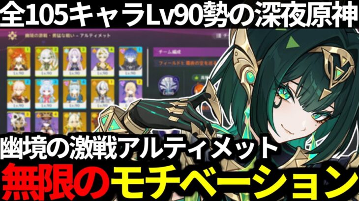 【 原神 】ネフェルでLunaⅡ幽境の激戦アルティメットを攻略したい深夜原神【 Genshin Impact 】