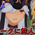 【原神】セノのジョークに旅人がｗｗｗ