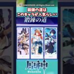 鍛錬の道はこのキャラが人気らしい【ガチャ】【祈願】【考察】【ファルカ】【少女】【傀儡】【ドゥリン】【ヤフォダ】【レリル】【ジン】【ネフェル】【鍾離】【召使】【幻想シアター】【星々の幻境】