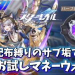 後半ガチャ始まったからそれメインで金魚【崩壊スターレイル / Honkai: Star Rail】