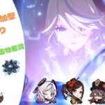 【原神】【参加型】いつも通り精鋭狩りを！（誰でも参加OK）＠おまけ程度の聖遺物鑑賞