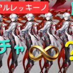 【アルレッキーノを凸れ】無限ガチャ、始動。APEXと原神がめちゃしたい