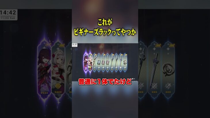 【原神ガチャ】こういうのをビギナーズラックっていうのか。#shorts  #shortvideo #原神 #原神ガチャ