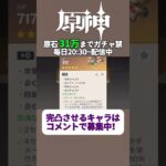 投票で完凸キャラ決めるガチャ禁配信 289日目 #ガチャ禁 #原神 #ゲーム実況 #genshinimpact #無課金 #hoyoverse #mihoyo #参加型 #配信 #聖遺物