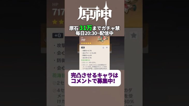 投票で完凸キャラ決めるガチャ禁配信 289日目 #ガチャ禁 #原神 #ゲーム実況 #genshinimpact #無課金 #hoyoverse #mihoyo #参加型 #配信 #聖遺物