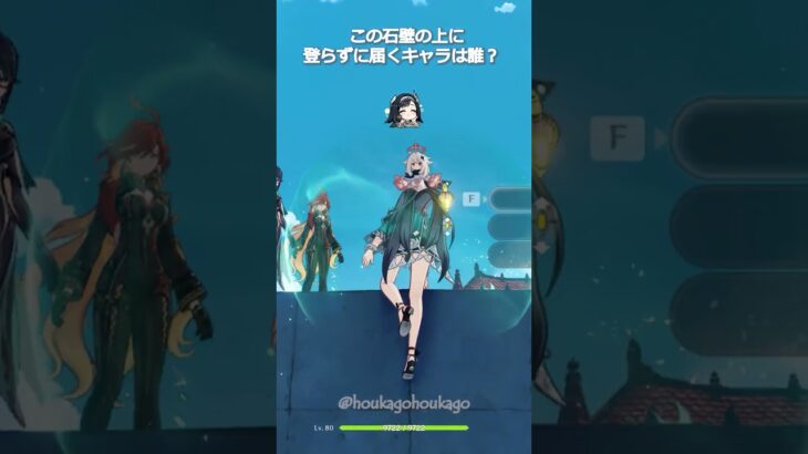 【原神】この石壁の上に、登らずに届くキャラは誰？ #genshinimpact #hoyocreators