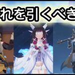 絶望！？今後のガチャ計画はどうすればいい？【原神/げんしん】