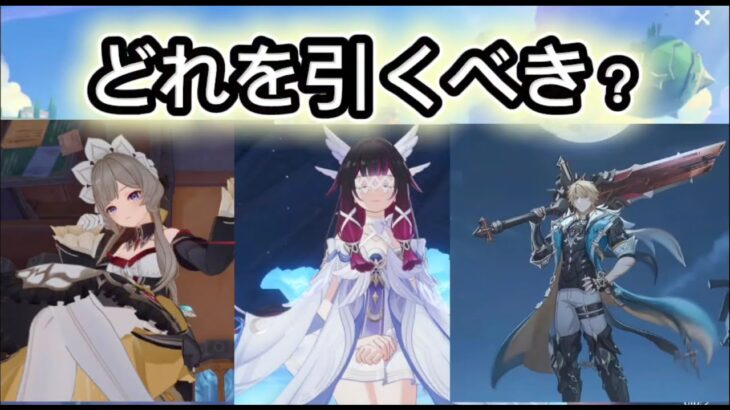 絶望！？今後のガチャ計画はどうすればいい？【原神/げんしん】