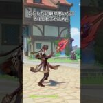 【原神】癖が強すぎるモーションを持つキャラ達