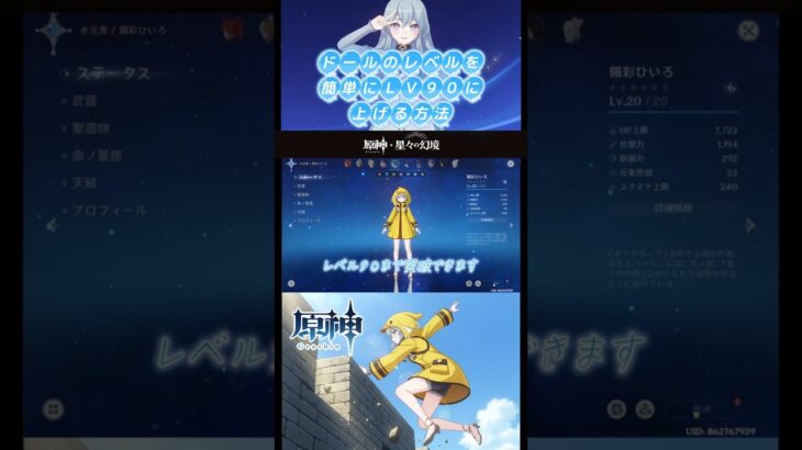 【原神】ドールのレベルを簡単に９０にする方法😸
