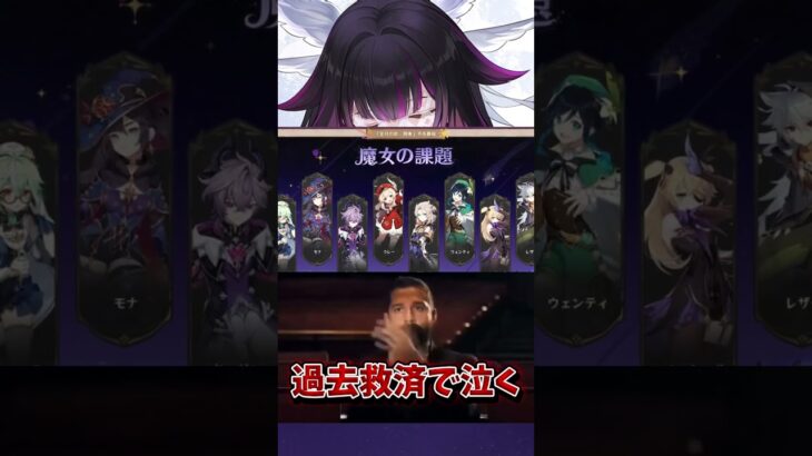 アプデ6.3過去キャラ救済【原神】 #原神 #ゲーム #shorts #short #genshinimpact