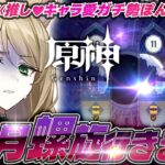 【#原神】#朝活 螺旋12層へGO！【概要欄読んでね】【#vtuber/#ぷちみう】