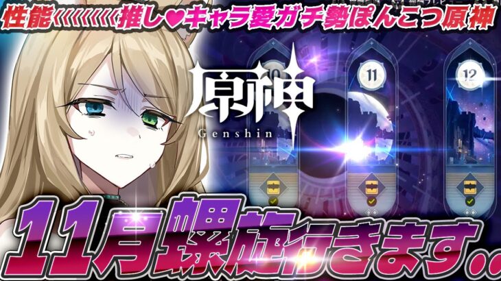 【#原神】#朝活 螺旋12層へGO！【概要欄読んでね】【#vtuber/#ぷちみう】