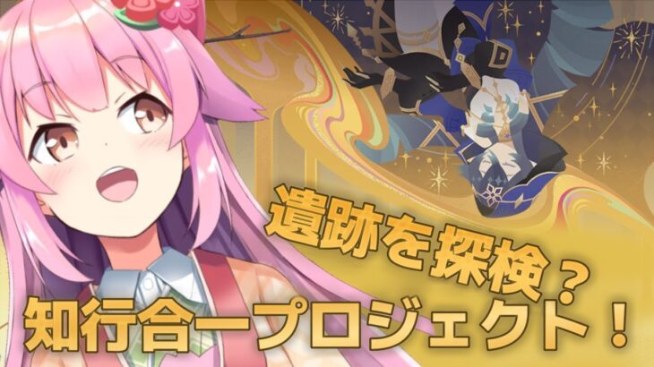 【#原神】原神のイベント！スメールのキャラにたまに会いたくなるよね【#桜咲さん】