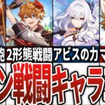 【原神】ロマンが詰まった戦闘スタイルのキャラ12選