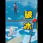 原神：奇怪的角色！奇怪的结冰！#原神枫丹 #原神创作者激励计划 #原神 #原神攻略 #原神萌新