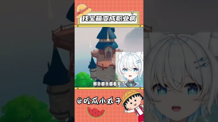 难怪说影月月天生这碗饭，做攻略久了看什么都是宝箱！ #你的影月月 #原神 #原神攻略  #原神空月之歌 #原神剧情解析