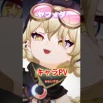 【#原神】キャラクタートレーラー ヤフォダ（CV：稲垣好）「狙った獲物は逃さない」を見る動画（切り抜き）【#GenshinImpact】