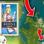 速報！6.4ガチャ一覧＆モンド大型港エリアついに公開 – 原神