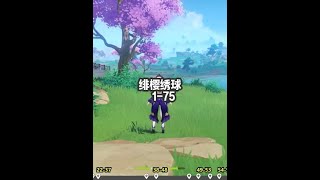 绯樱绣球 1-75 #原神 #原神攻略 #原神枫丹 #绯樱绣球