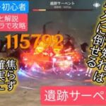 【原神】無課金・初心者 ★4キャラで攻略　遺跡サーペントさくっと解説　ギミック知ればラクに倒せる‼︎焦らず確実に倒そう‼︎