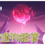 【原神/聖遺物鑑賞】全キャラ最終突破が終了『初見さん歓迎』269回目