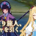 【原神】出戻り旅人、ガチャを引く#1【#新人Vtuber／人形るな】