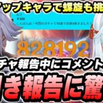 10連で3枚抜き！？ガチャ神引き報告も大概にせえよ(おめでとう)【原神/切り抜き】