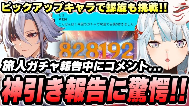 10連で3枚抜き！？ガチャ神引き報告も大概にせえよ(おめでとう)【原神/切り抜き】