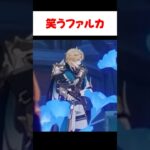 【原神】顔はめパネルをやるフリンズと笑顔のファルカがとっても尊い