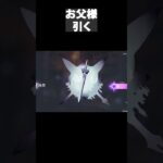 【原神】お父様をお出迎え！ #原神 #genshinimpact #ガチャ神引き