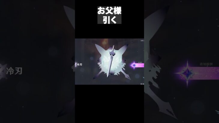 【原神】お父様をお出迎え！ #原神 #genshinimpact #ガチャ神引き