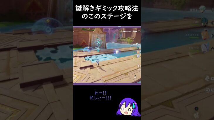 【原神/Genshin あるある】イベント『遺跡を探検知行合一プロジェクト』の「謎解きギミック攻略法」のこのステージを力技でクリアする【Vtuber 星影夕 切り抜き】 #shorts