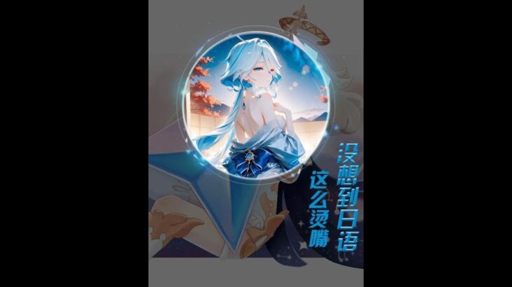 原神：本来以为中文已经很折磨cv了