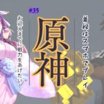 【原神】キャラ育成って、…やることいっぱい！！【咲久麗結音】