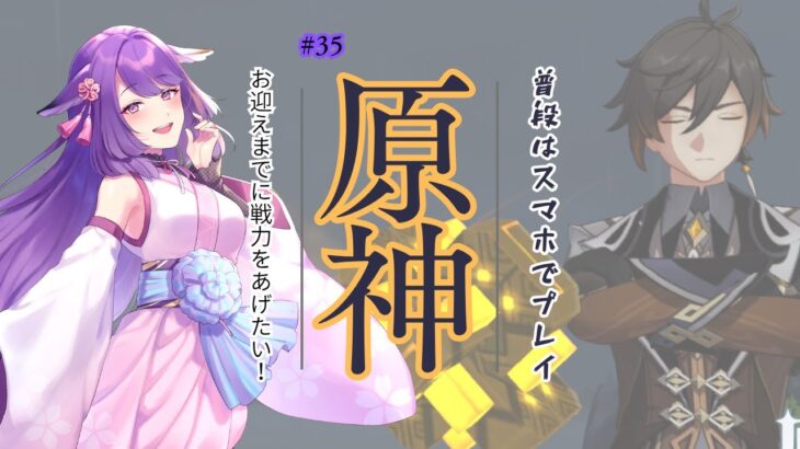 【原神】キャラ育成って、…やることいっぱい！！【咲久麗結音】