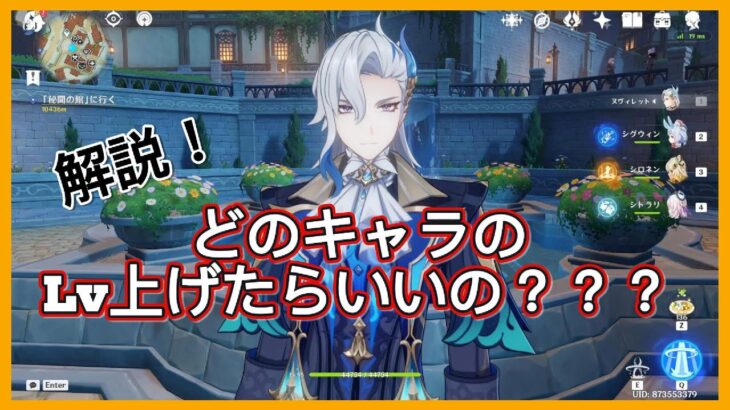 【原神】冒険ランク60、世界ランク9が教えるキャラレベル上げの優先キャラを解説！！！～どのキャラを上げたらいいの？？？～【Genshin Impact】