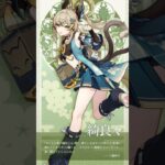 原神草元素キャラ立ち絵集!!