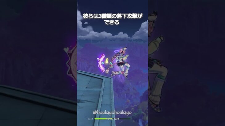【原神】一部のキャラは2種類の落下攻撃スタイルを持っている #genshinimpact #hoyocreators